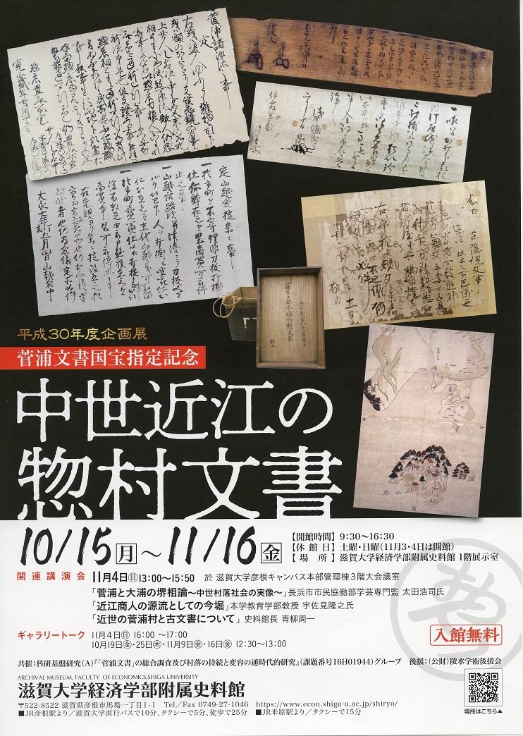 お知らせ（平成30年企画展） | 経済学部附属史料館 | 附属史料館
